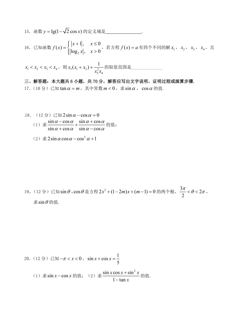 高一数学上学期第四次双周练试题 理（B卷无答案）_第3页