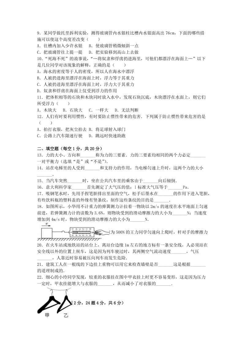 八年级物理下学期期中试卷（含解析） 新人教版6 (3)_第2页