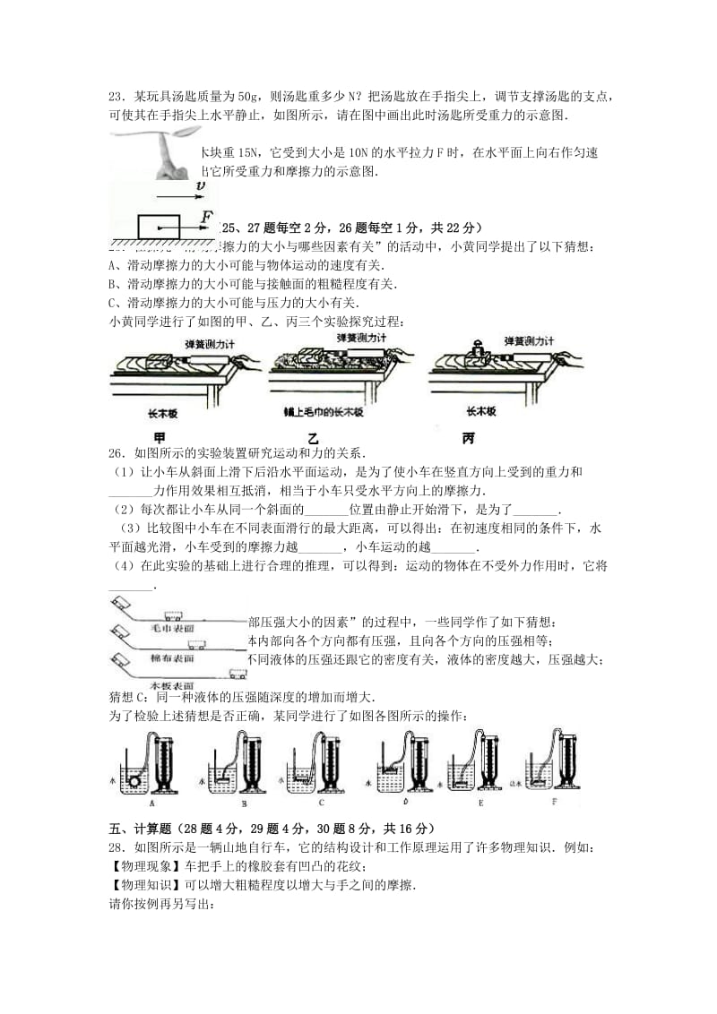 八年级物理下学期期中试卷（含解析） 新人教版6 (3)_第3页