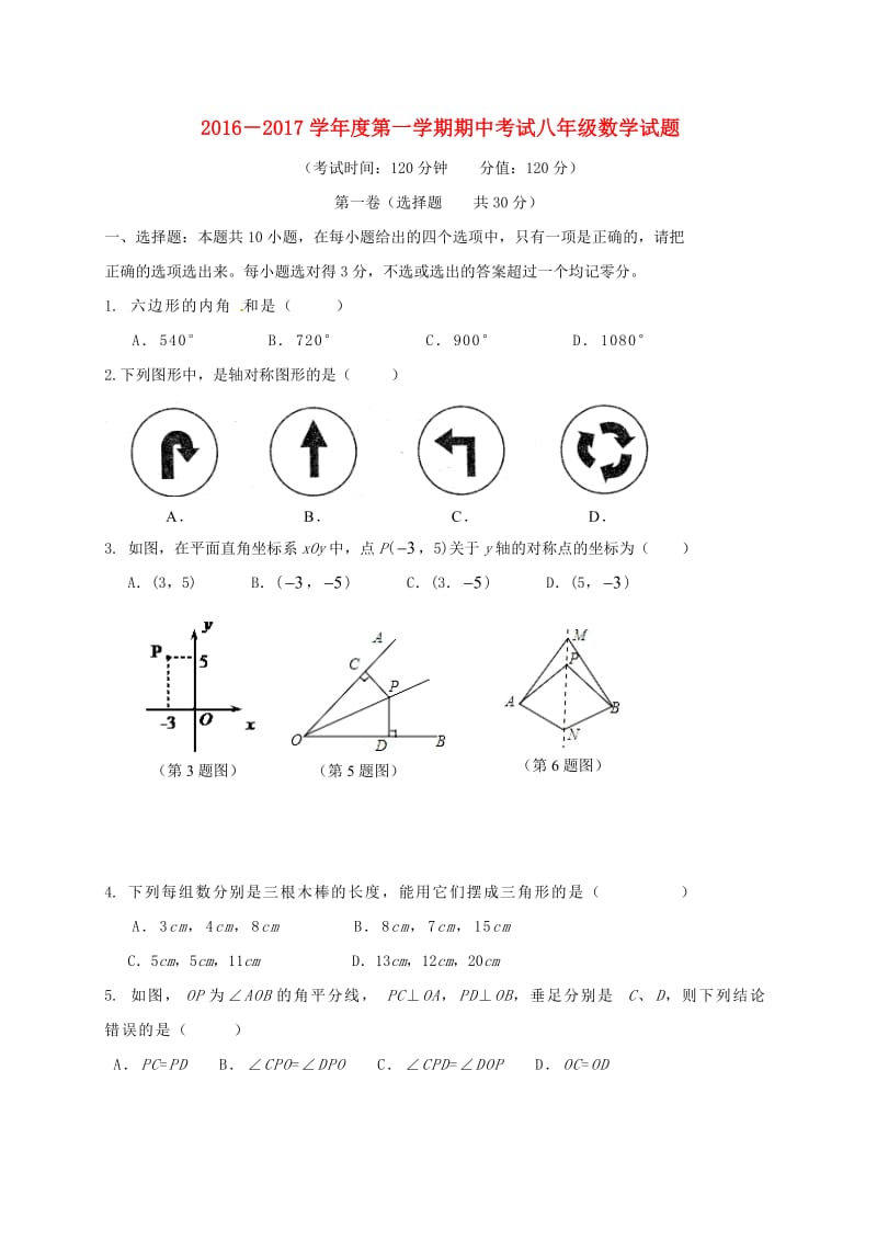 八年级数学上学期期中试题 新人教版五四制_第1页