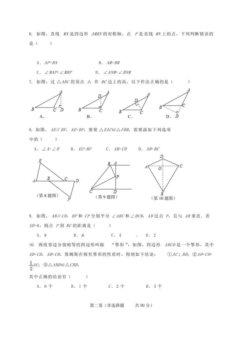 八年级数学上学期期中试题 新人教版五四制_第2页