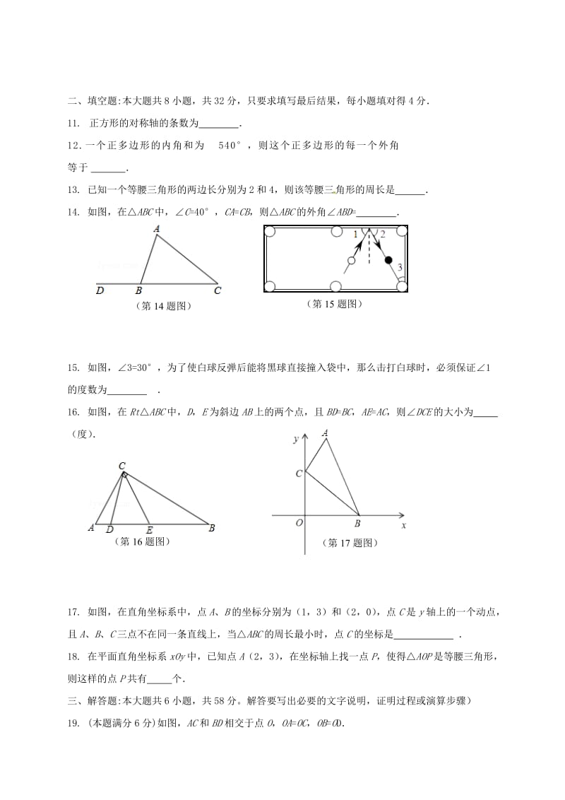 八年级数学上学期期中试题 新人教版五四制_第3页