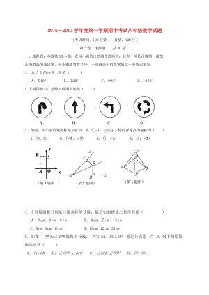 八年級(jí)數(shù)學(xué)上學(xué)期期中試題 新人教版五四制