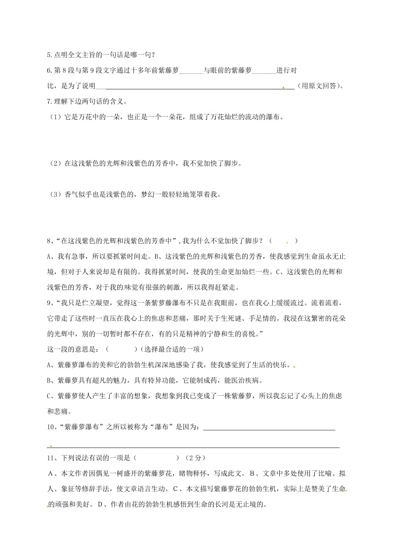 七年级语文上册 第四单元 16 紫藤萝瀑布练习题 （新版）新人教版_第2页