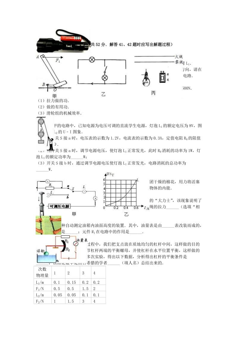 九年级物理上学期期末试卷（含解析） 新人教版54_第3页