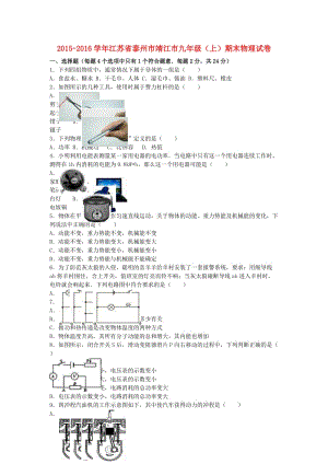 九年級(jí)物理上學(xué)期期末試卷（含解析） 新人教版54