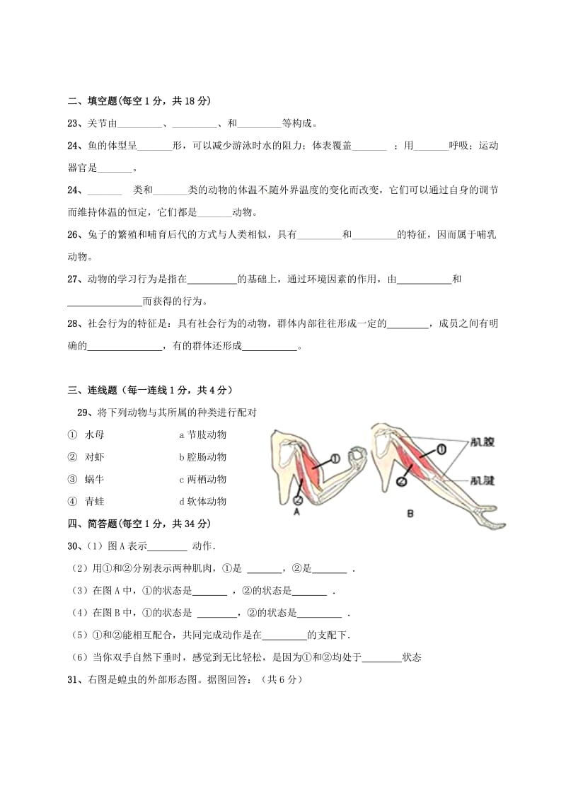 八年级生物上学期第一次月考试题新人教版 (2)_第3页