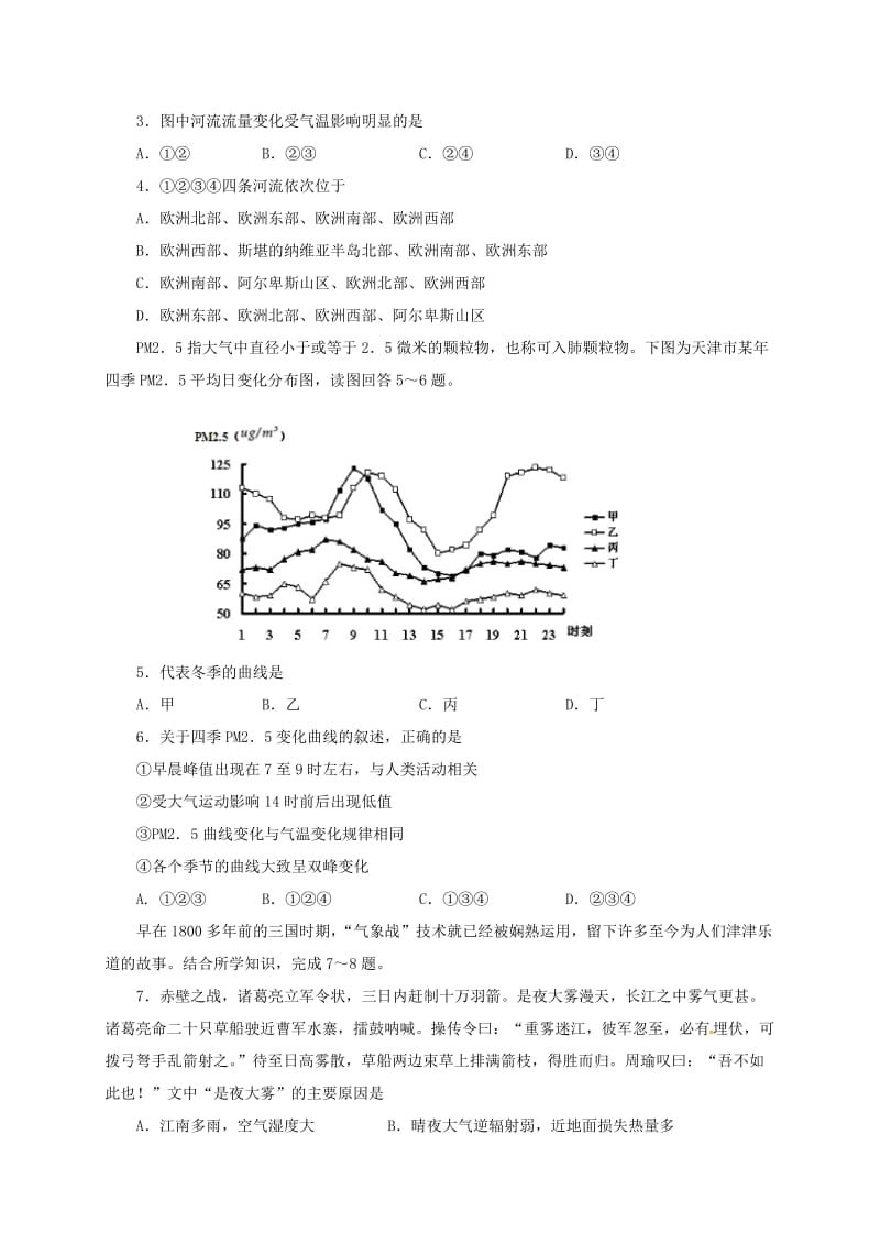 高三文综第六次质量检查试题_第2页