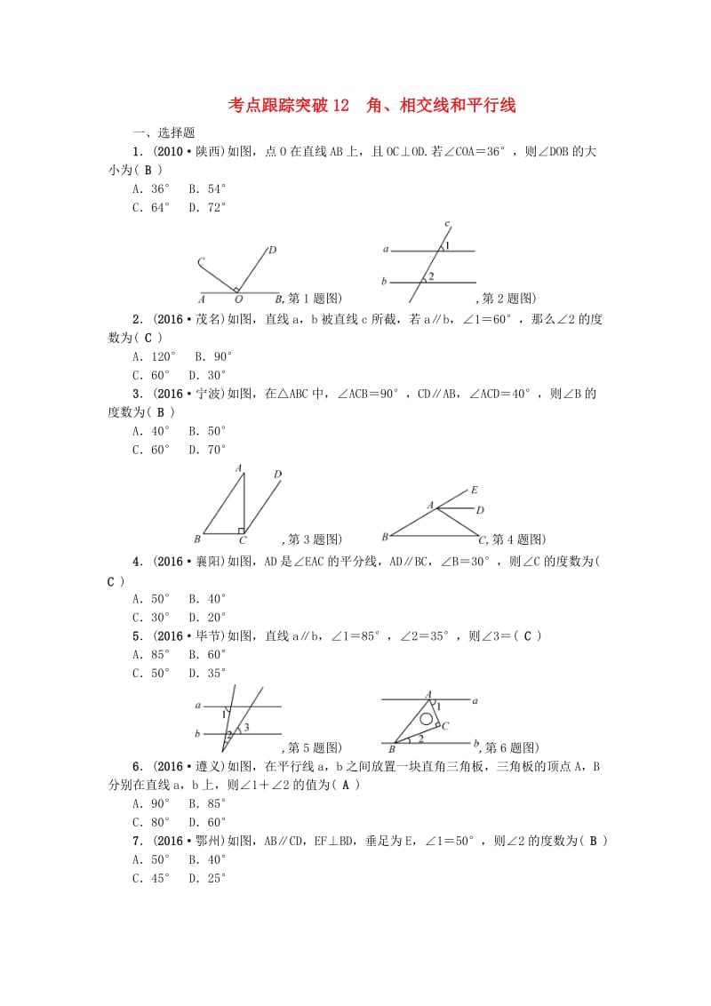 中考数学总复习 第四章 三角形 考点跟踪突破12 角、相交线和平行线试题_第1页