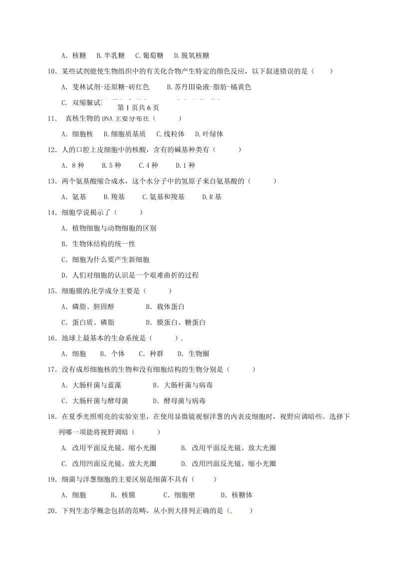 高一生物10月月考试题 (4)_第2页