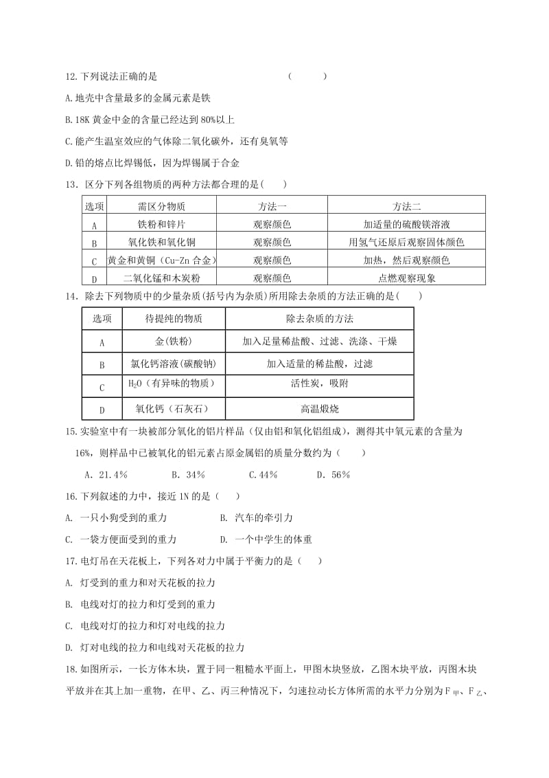 九年级物化开学考试试题_第3页