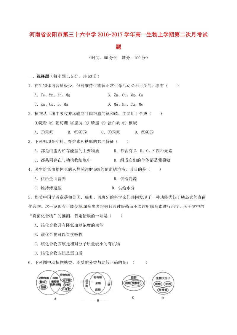 高一生物上学期第二次月考试题4_第1页