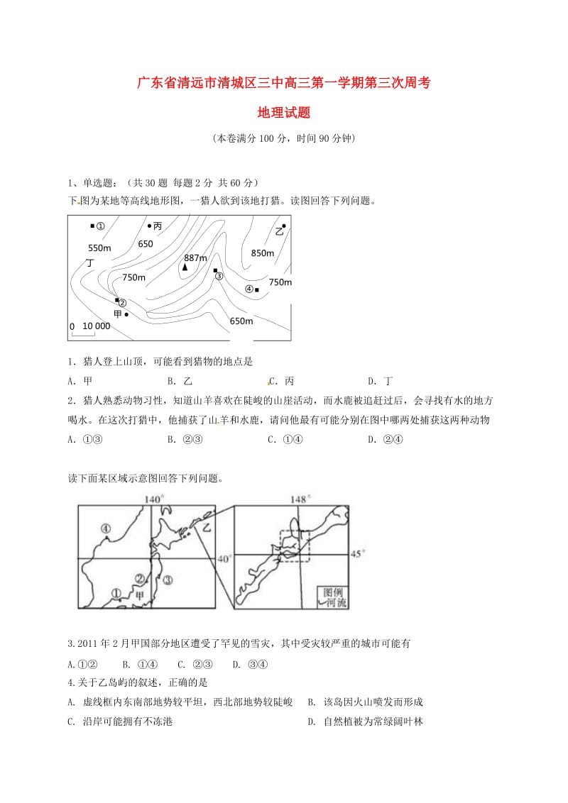 高三地理上学期第三次周考试题_第1页