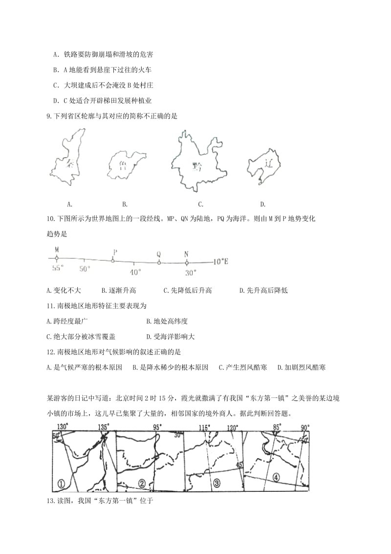 高三地理上学期第三次周考试题_第3页