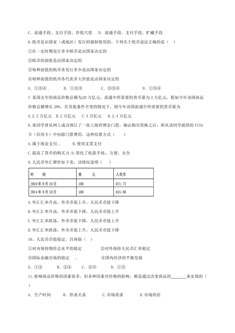 高一政治上学期第一次月考试题2 (4)_第2页