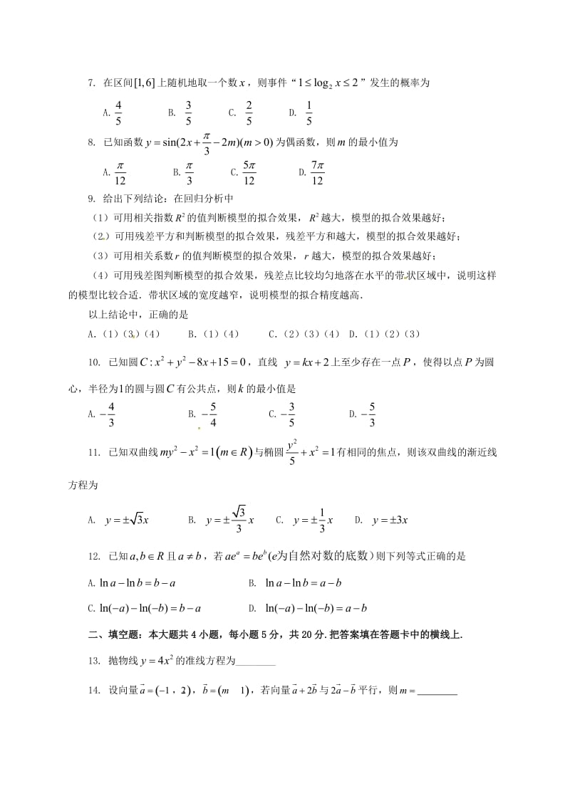 高一数学上学期期末考试试题11_第2页