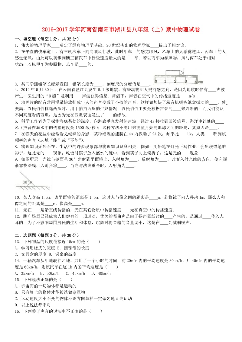 八年级物理上学期期中试卷（含解析） 新人教版3 (3)_第1页