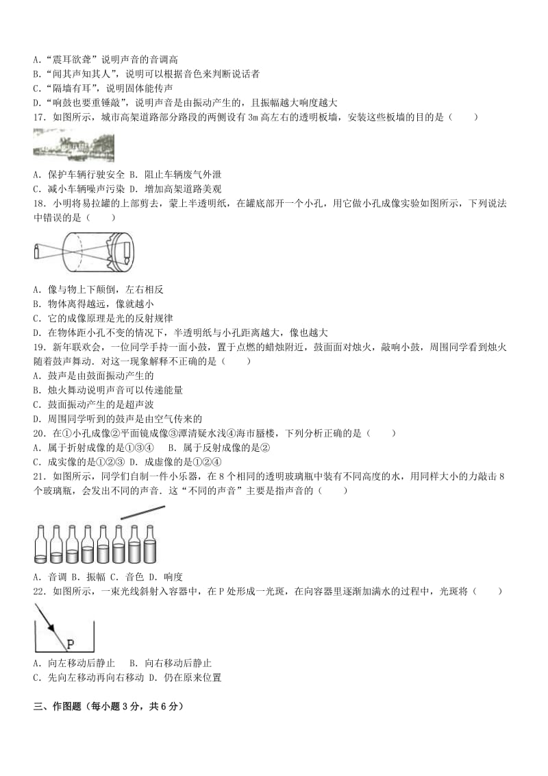 八年级物理上学期期中试卷（含解析） 新人教版3 (3)_第2页