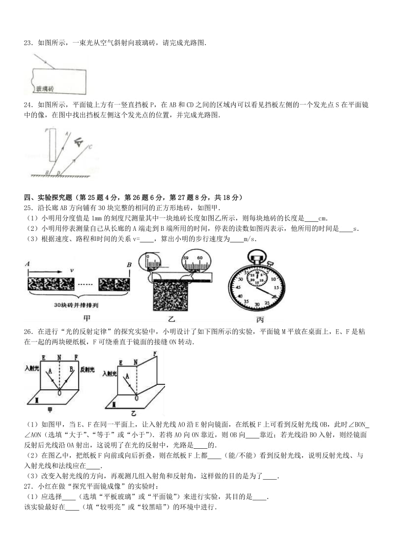 八年级物理上学期期中试卷（含解析） 新人教版3 (3)_第3页