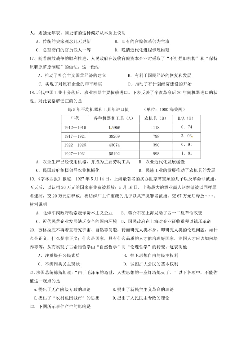 高三历史10月月考试题3_第3页