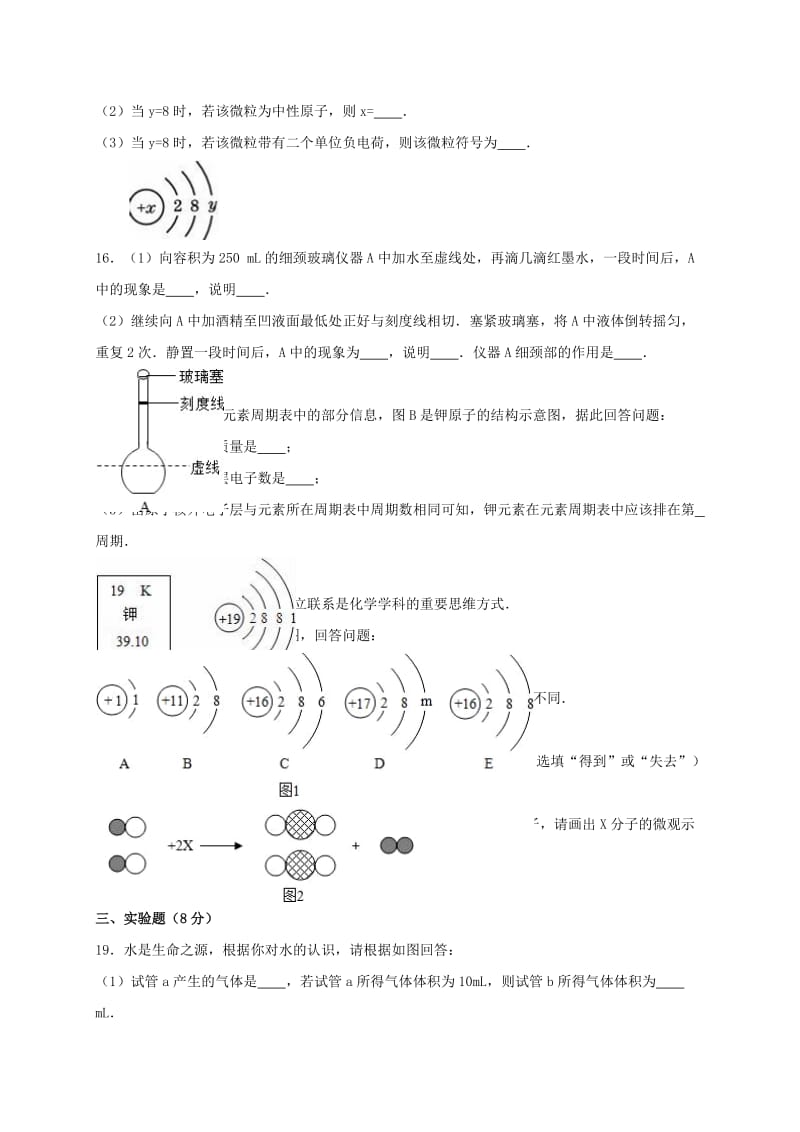 九年级化学上学期期中试卷（含解析） 新人教版3 (6)_第3页