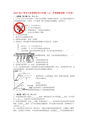 九年級物理上學(xué)期9月月考試卷（含解析） 新人教版11