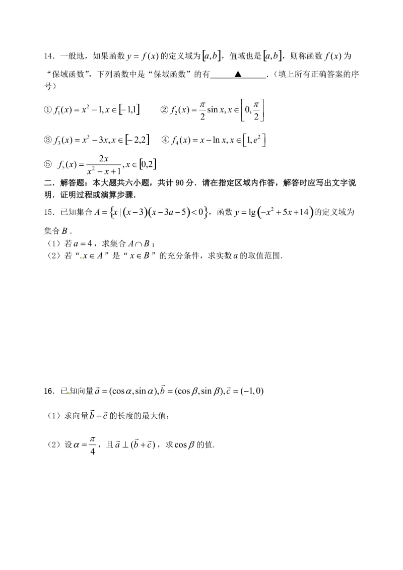 高三数学上学期第一次阶段测试（10月）试题 文1_第2页