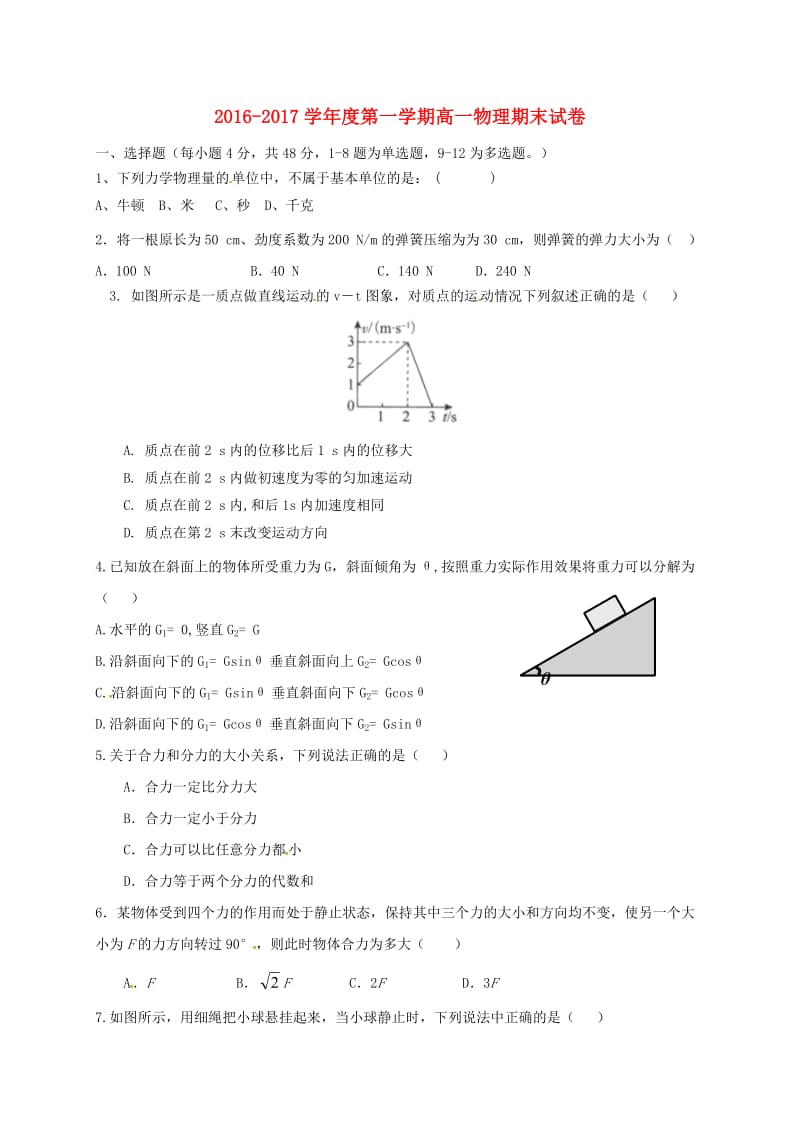 高一物理上学期期末考试试题30_第1页