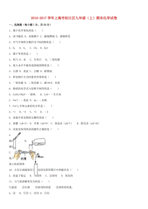 九年級化學(xué)上學(xué)期期末試卷（含解析） 滬教版2