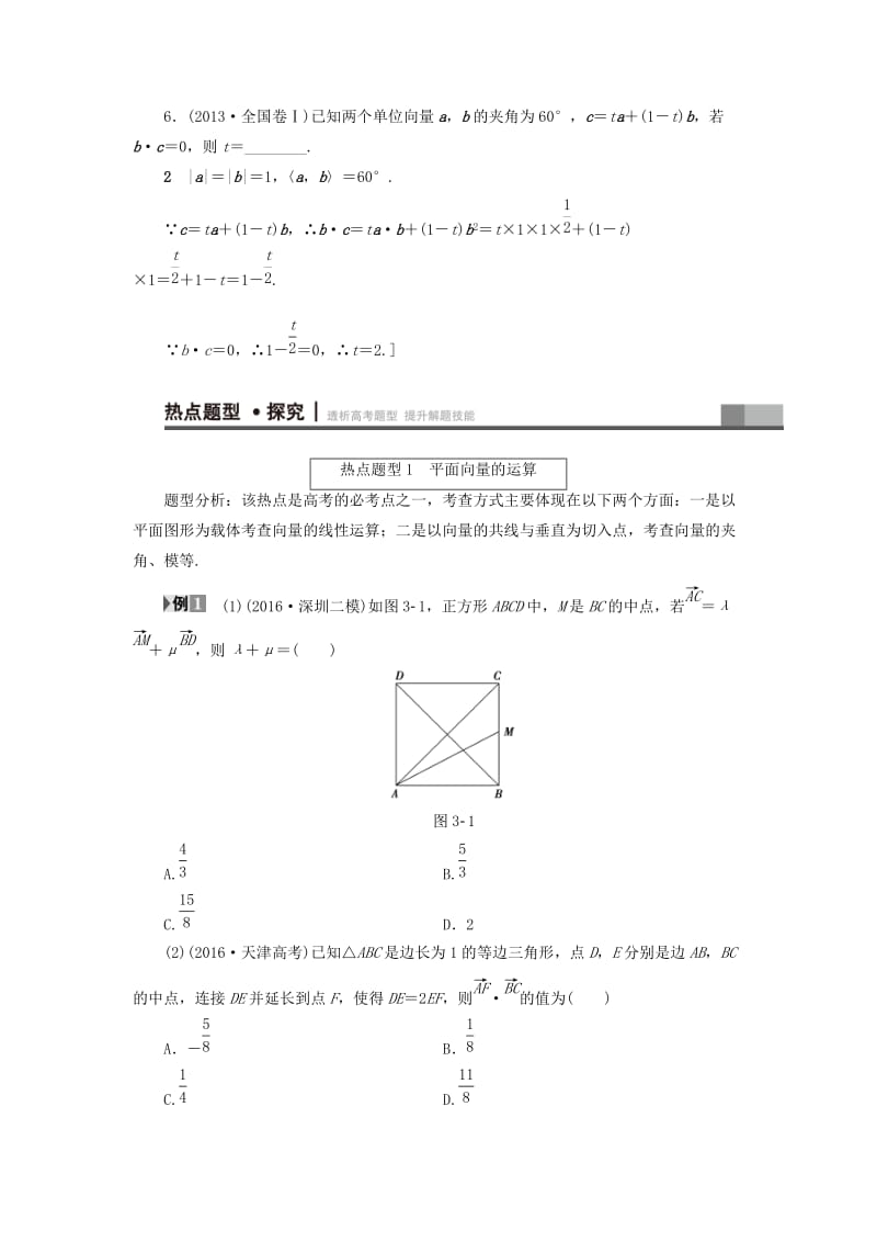 高三数学二轮复习 第1部分 专题1 突破点3 平面向量教师用书 理_第3页