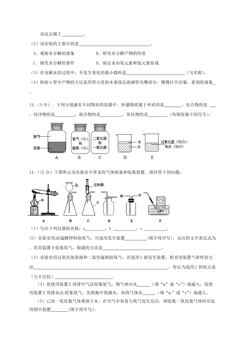 九年级化学上学期第二次月考试题 新人教版 (3)_第3页