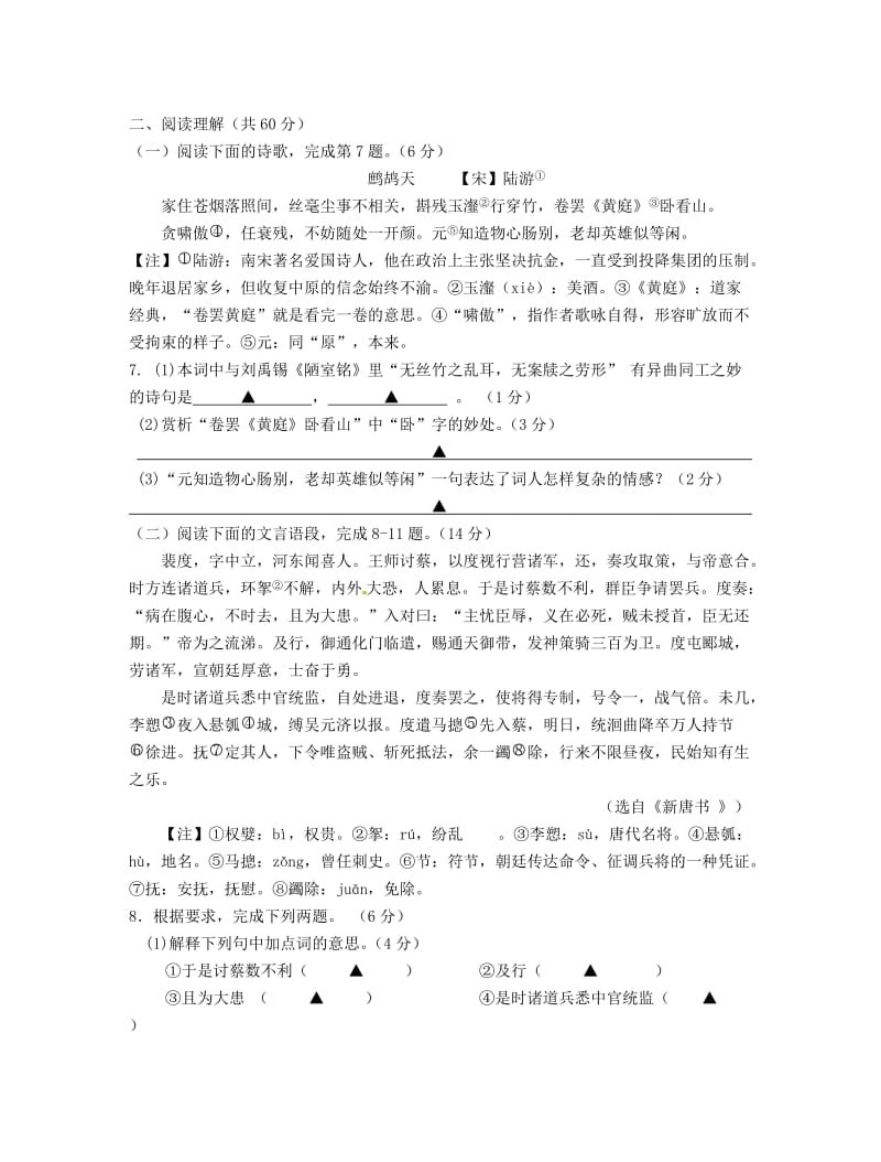 九年级语文上学期期中试题 苏教版6_第3页