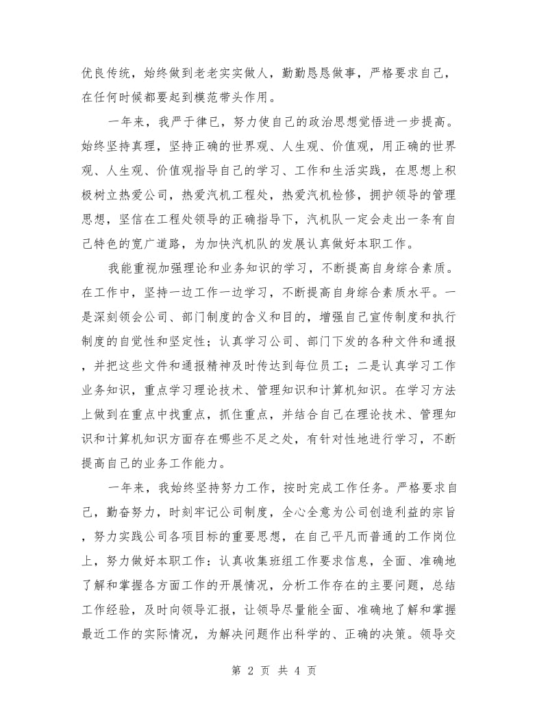 公司个人年度工作总结及计划_第2页