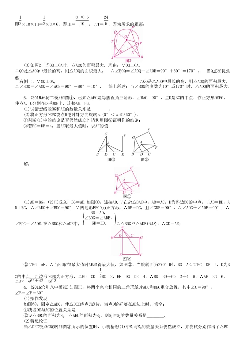 中考数学 第三编 综合专题闯关篇 题型二 解答题重难点突破 专题一 猜想证明与探究试题_第3页