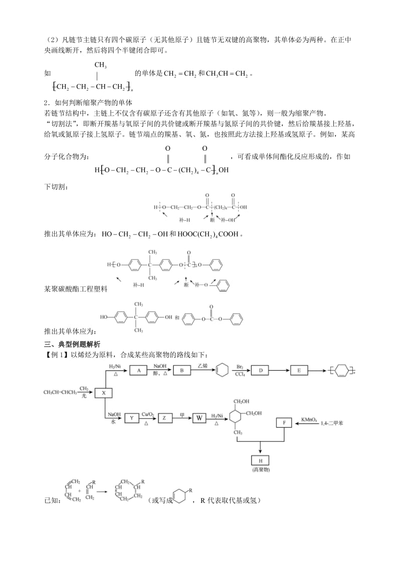 高三化学二轮复习指导 第四部分 常见有机物及其应用 专题四 合成高分子化合物_第2页