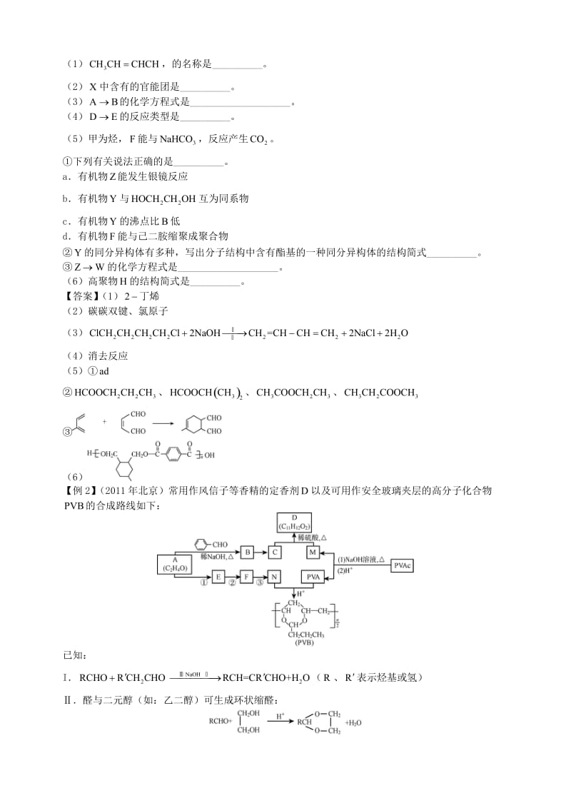 高三化学二轮复习指导 第四部分 常见有机物及其应用 专题四 合成高分子化合物_第3页