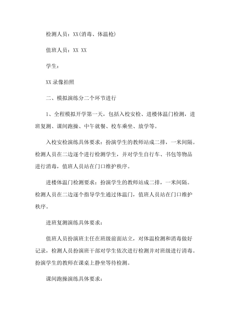 镇中学返校新型肺炎防控模拟演练方案和五一劳动节有感合集_第2页