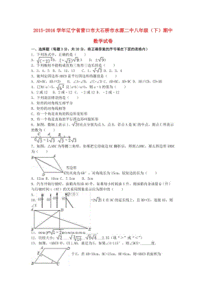 八年級數(shù)學(xué)下學(xué)期期中試卷（含解析） 新人教版22 (2)