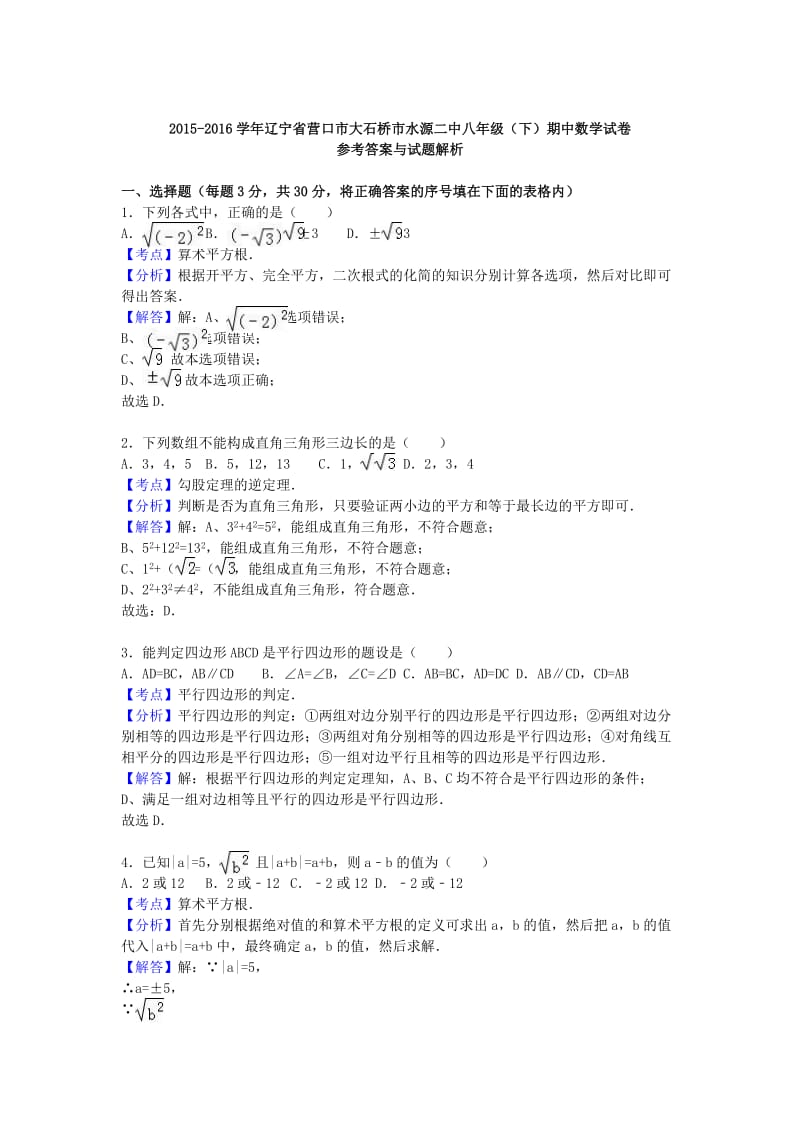 八年级数学下学期期中试卷（含解析） 新人教版22 (2)_第3页