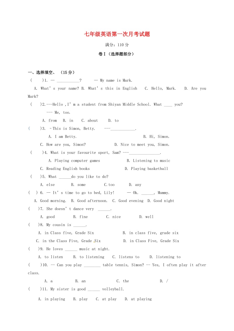 七年级英语上学期第一次月考试题 牛津译林版2_第1页