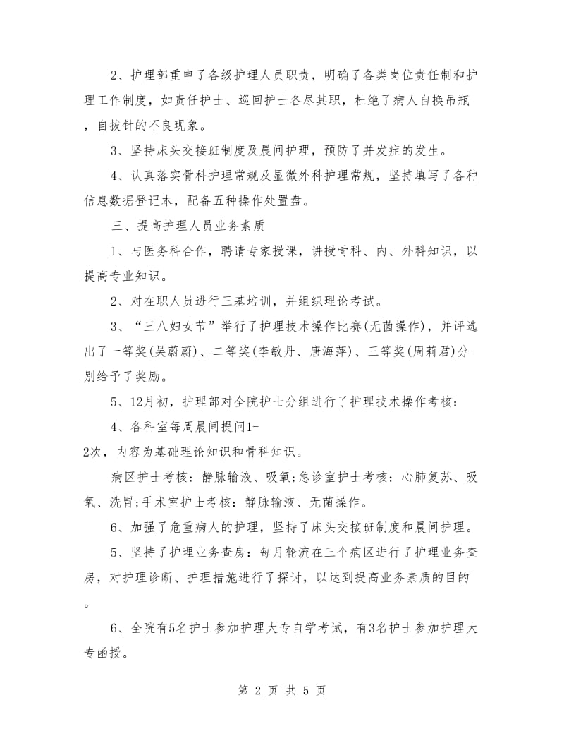 护理部主任年终工作总结_第2页