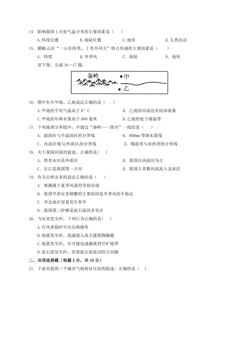 八年级地理上学期期中试题 新人教版 (4)_第3页