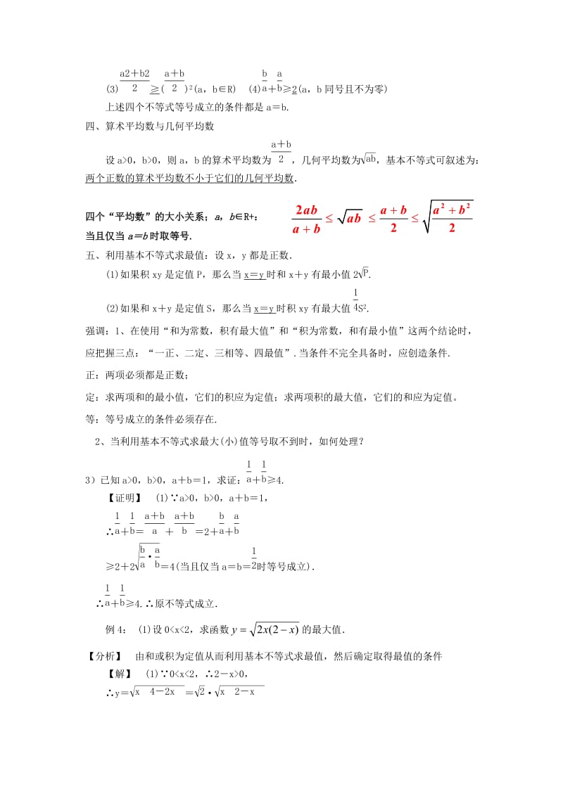 高一数学上学期周清 第十周周清 简单的线性规划问题及基本不等式_第3页