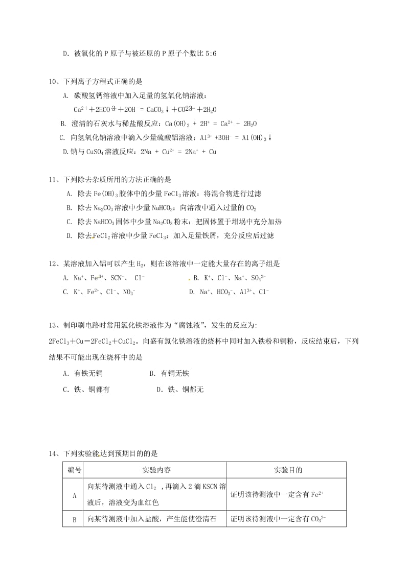 高一化学上学期期末考试试题3 (2)_第3页