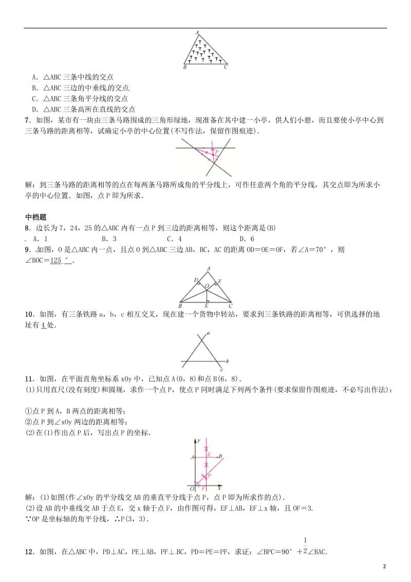 八年级数学下册 1_4 角平分线 第2课时 三角形三个内角的平分线试题 （新版）北师大版_第2页