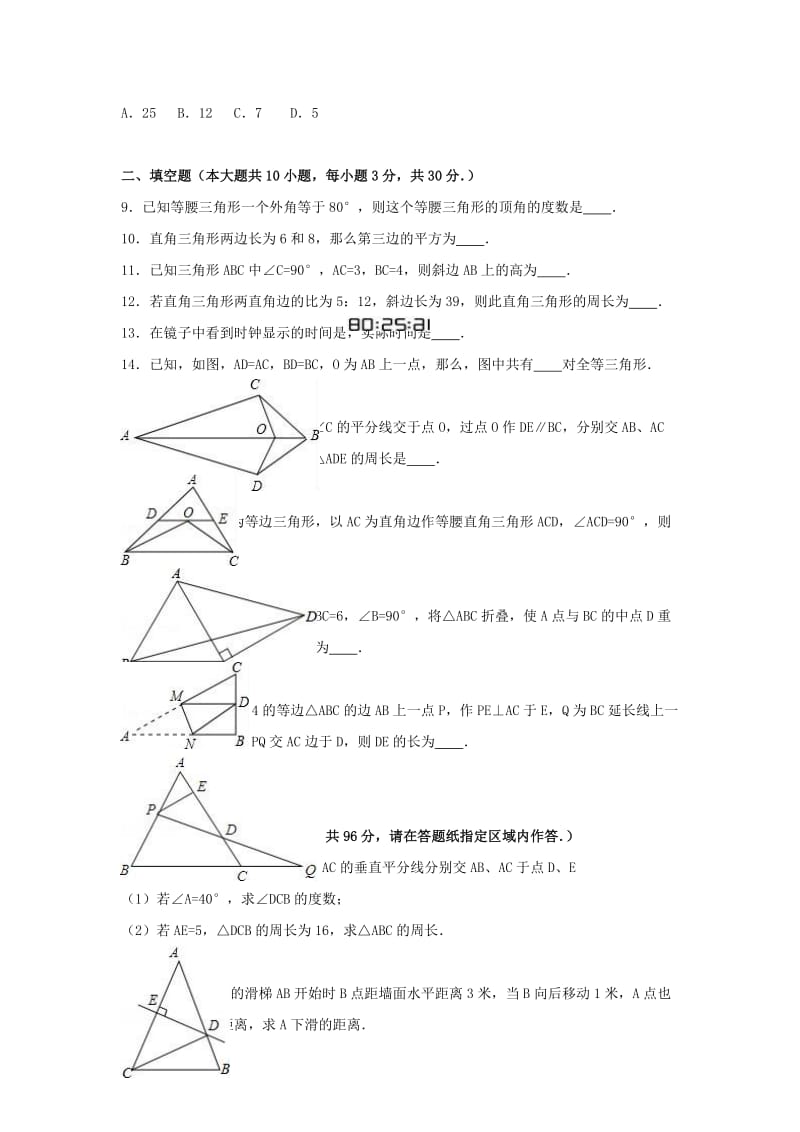 八年级数学上学期第一次调研试卷（含解析） 苏科版_第2页