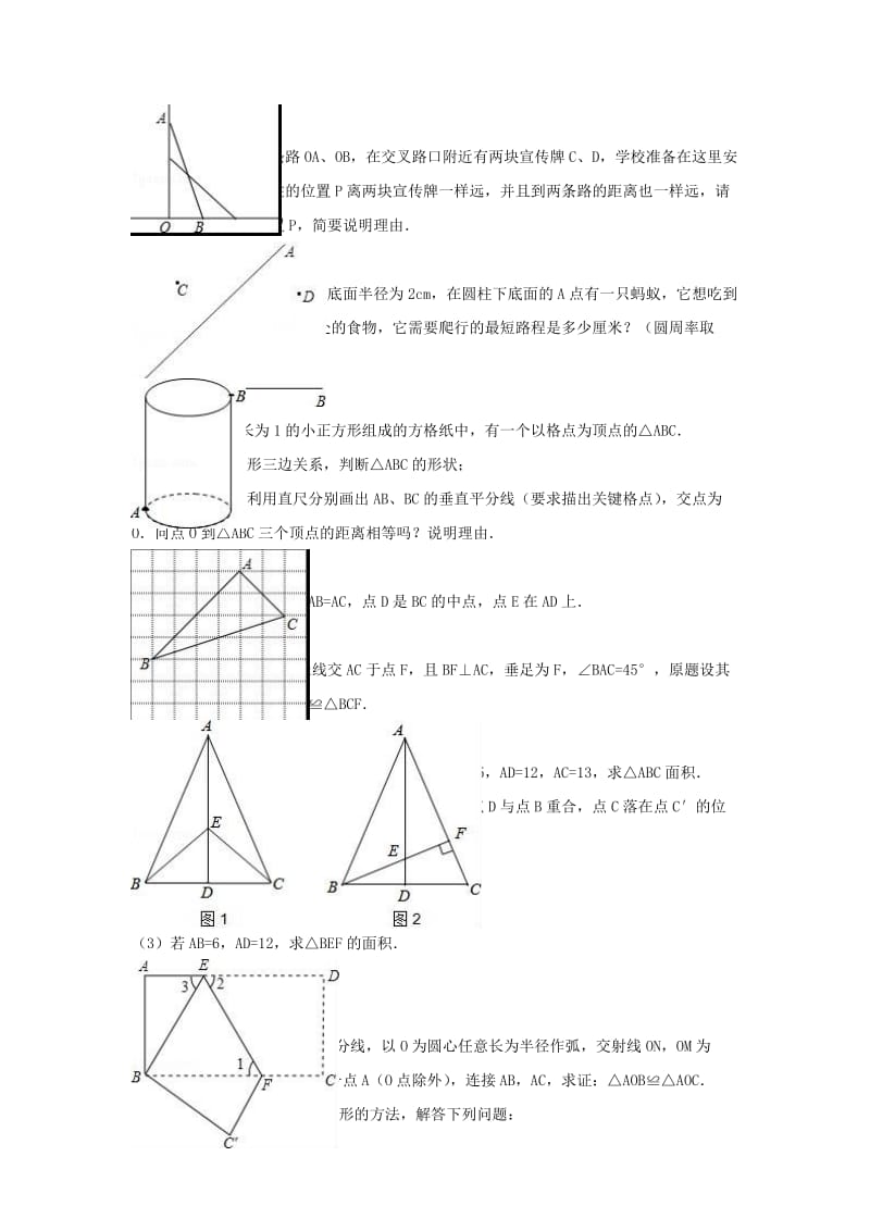 八年级数学上学期第一次调研试卷（含解析） 苏科版_第3页