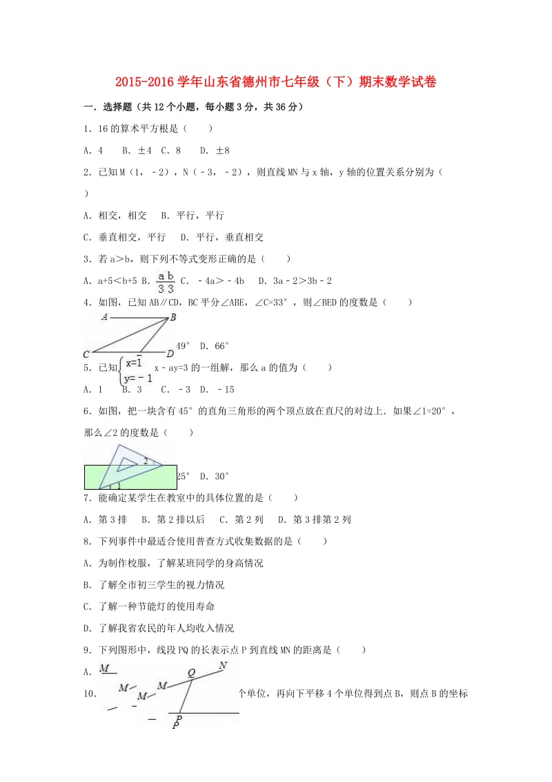 七年级数学下学期期末试卷（含解析） 新人教版8_第1页