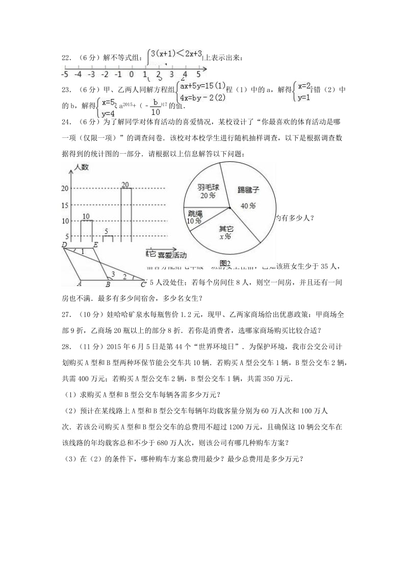 七年级数学下学期期末试卷（含解析） 新人教版8_第3页