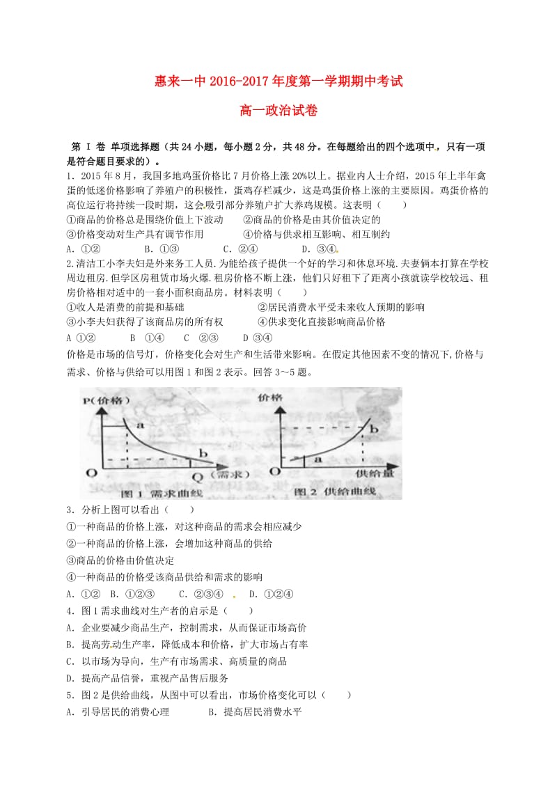 高一政治上学期期中试题（无答案）2_第1页